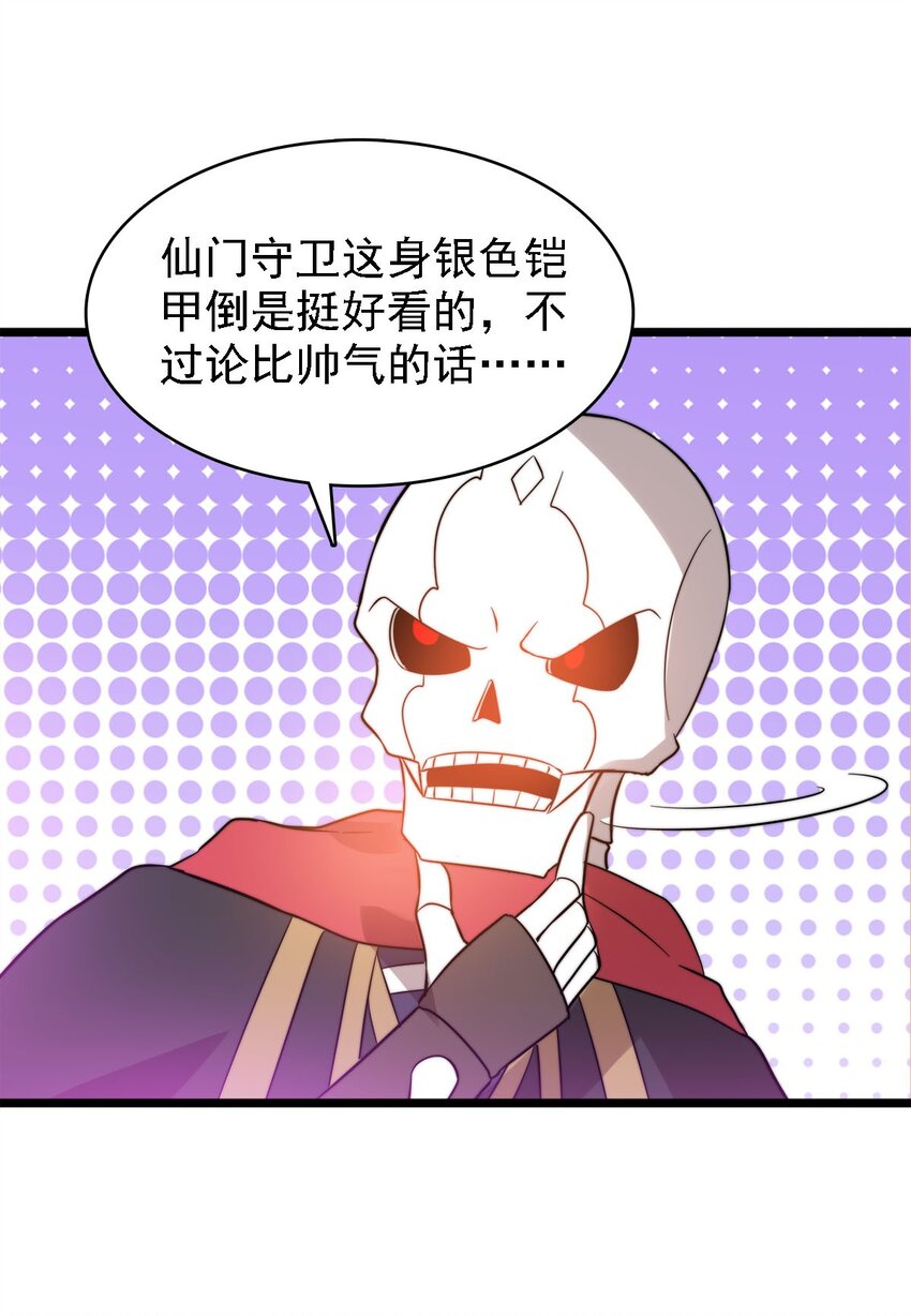 《渡劫后我变成了骷髅魔尊》45 召唤对召唤 第36页