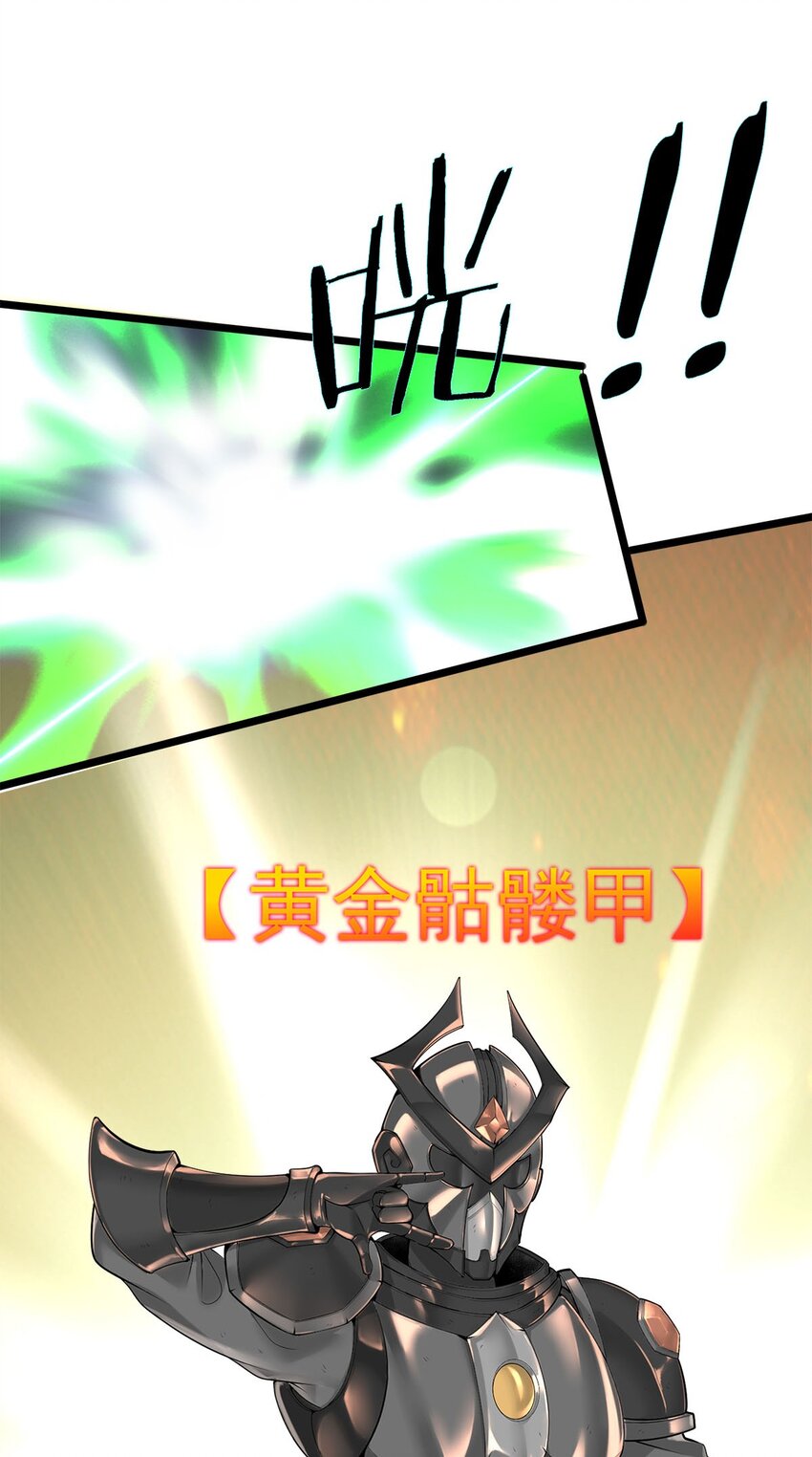 《渡劫后我变成了骷髅魔尊》45 召唤对召唤 第38页