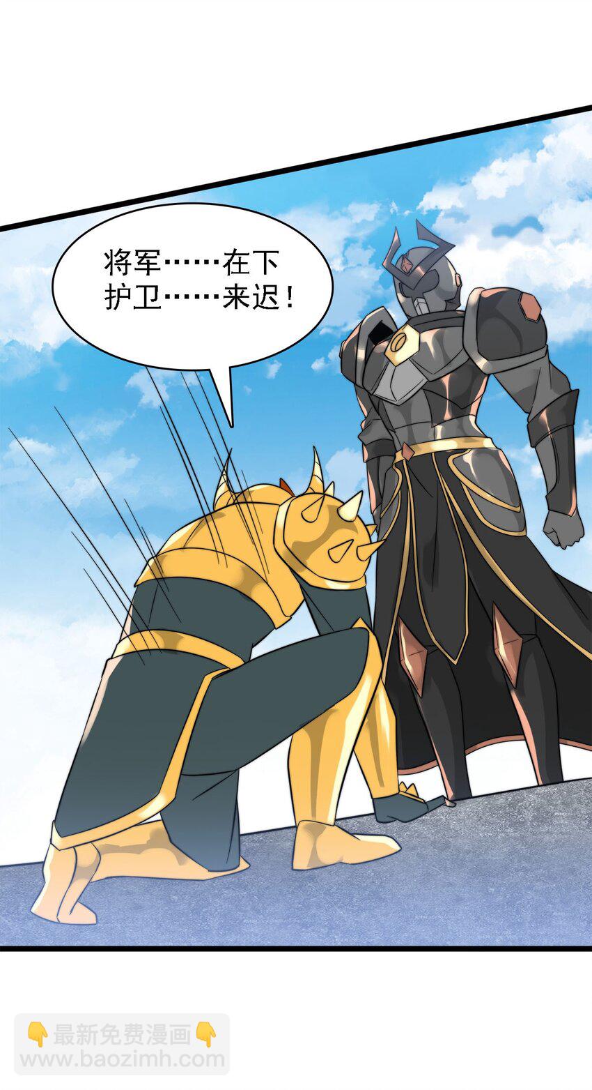 《渡劫后我变成了骷髅魔尊》45 召唤对召唤 第41页
