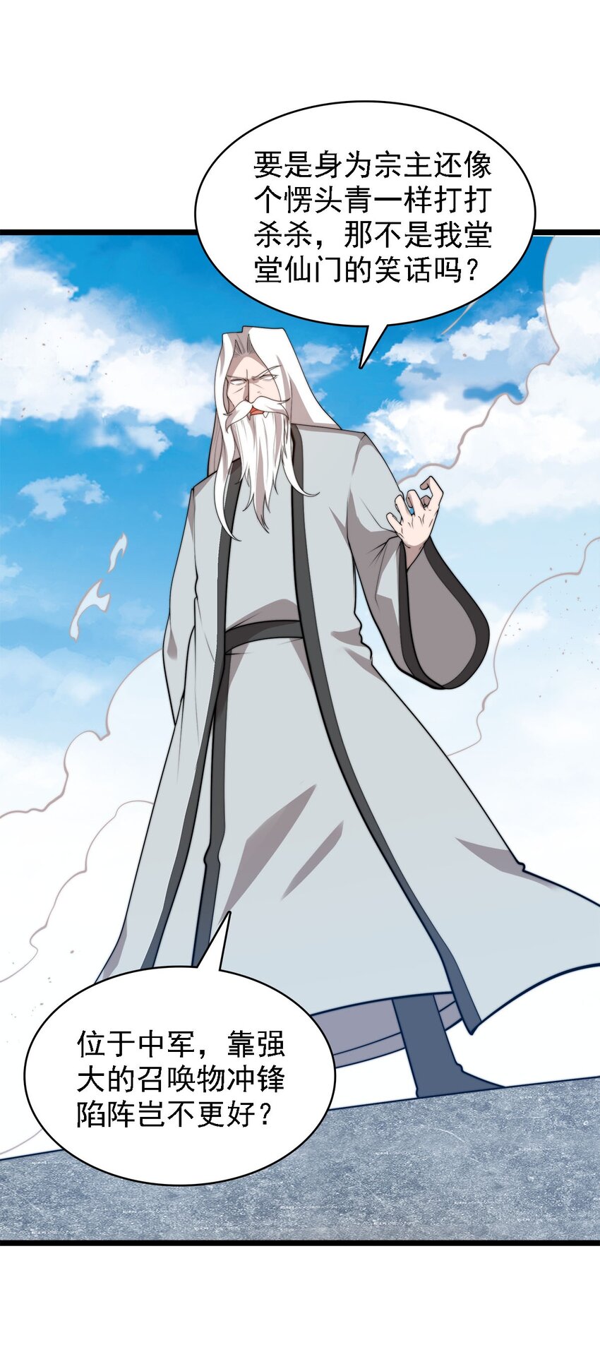 《渡劫后我变成了骷髅魔尊》45 召唤对召唤 第4页
