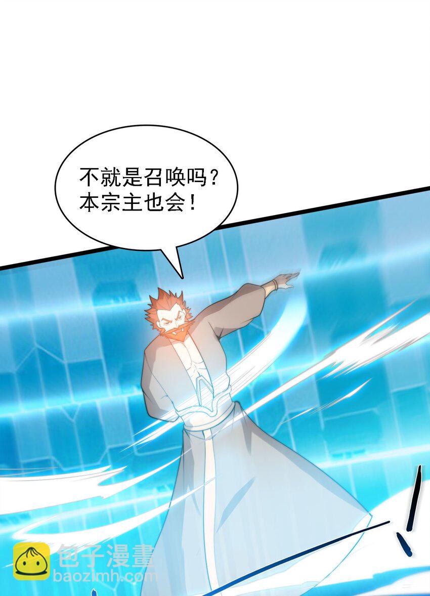 《渡劫后我变成了骷髅魔尊》45 召唤对召唤 第6页