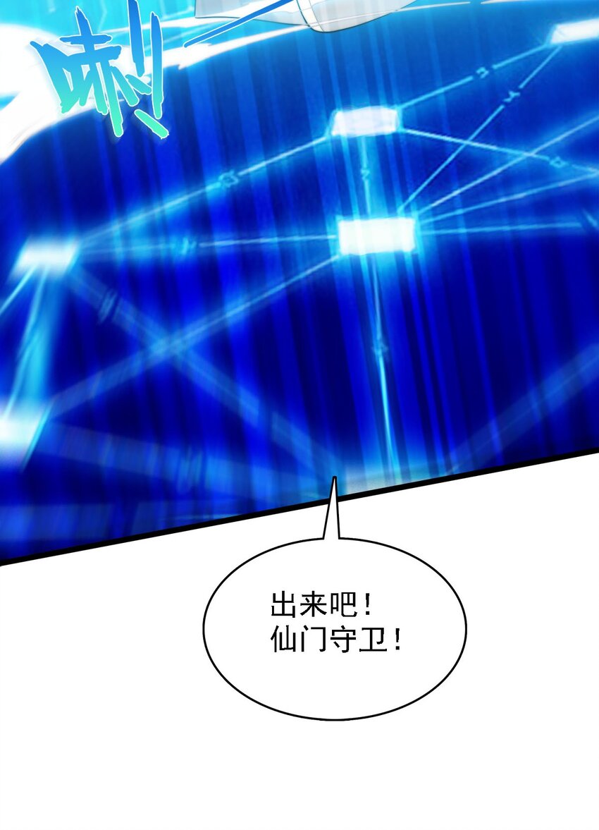 《渡劫后我变成了骷髅魔尊》45 召唤对召唤 第7页