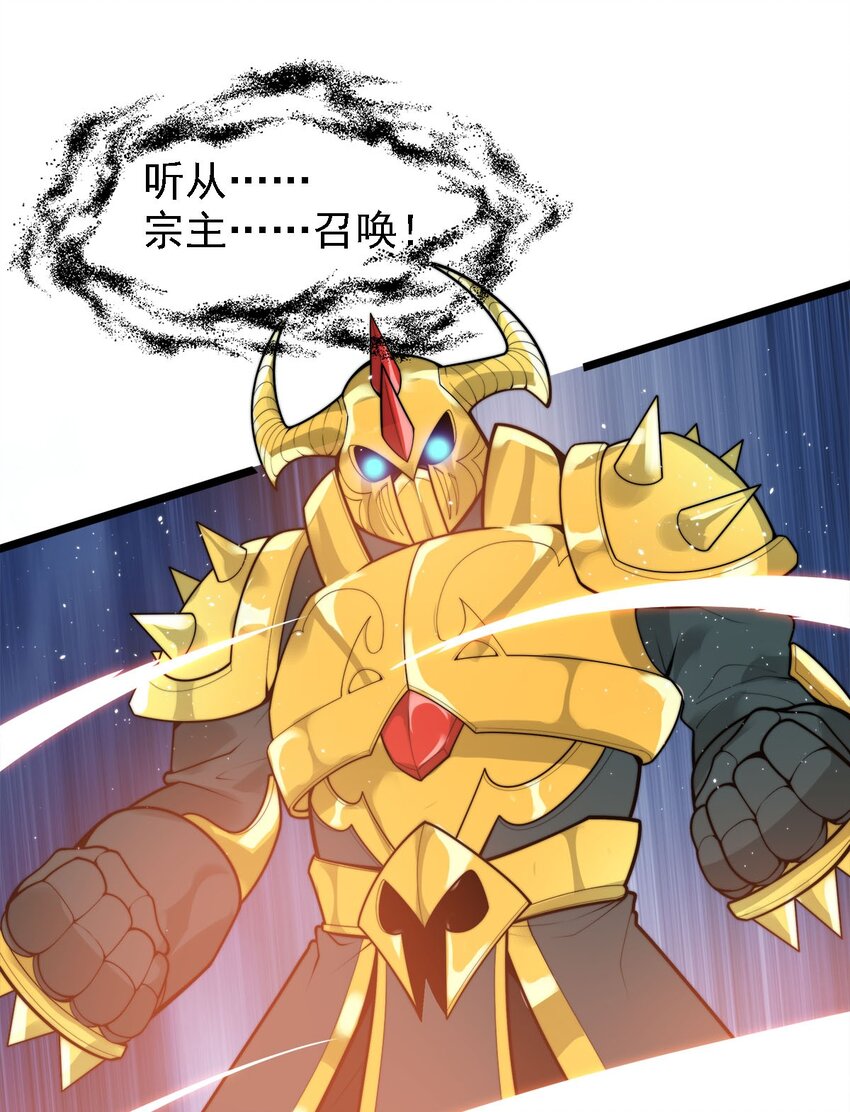 《渡劫后我变成了骷髅魔尊》45 召唤对召唤 第8页