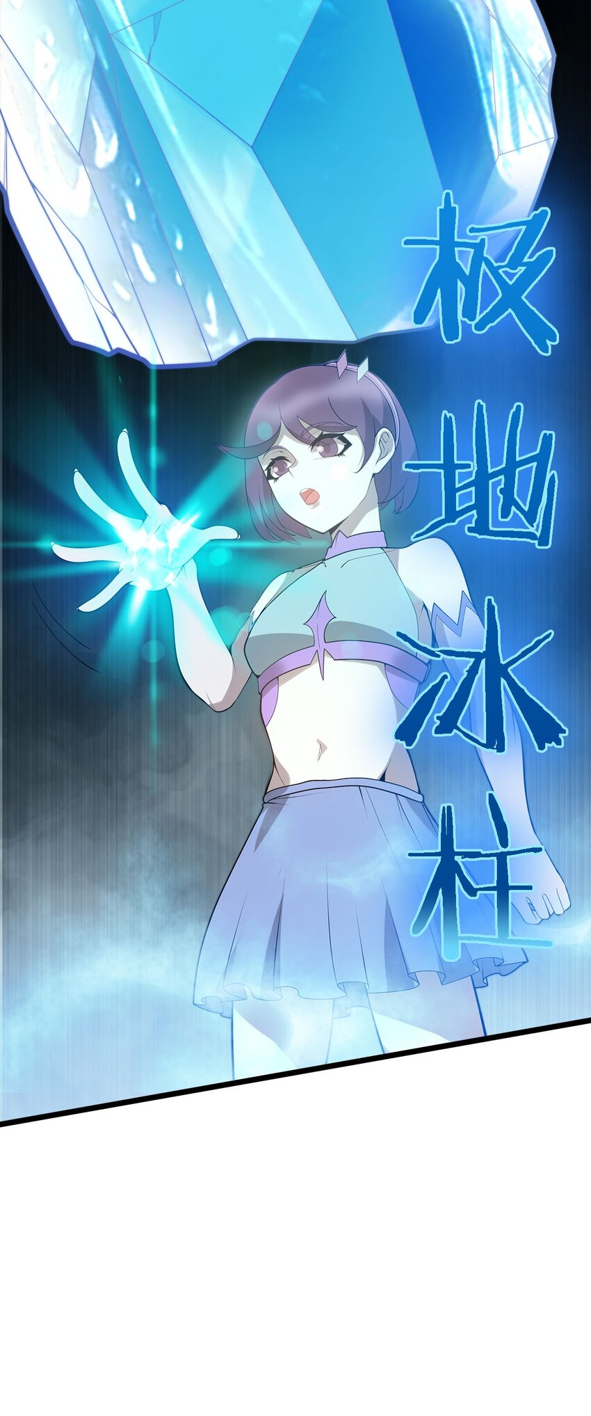 《渡劫后我变成了骷髅魔尊》47 爱萝背叛 第11页