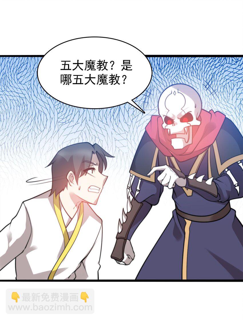 《渡劫后我变成了骷髅魔尊》47 爱萝背叛 第18页