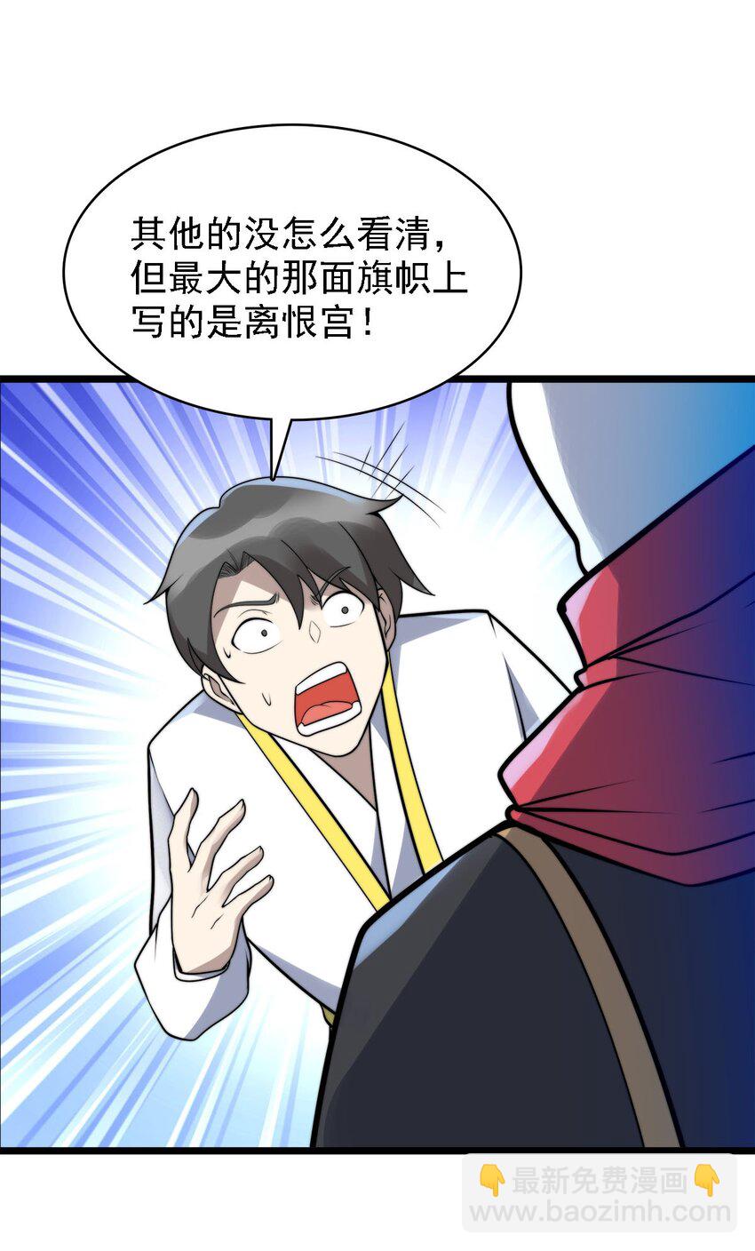 《渡劫后我变成了骷髅魔尊》47 爱萝背叛 第19页