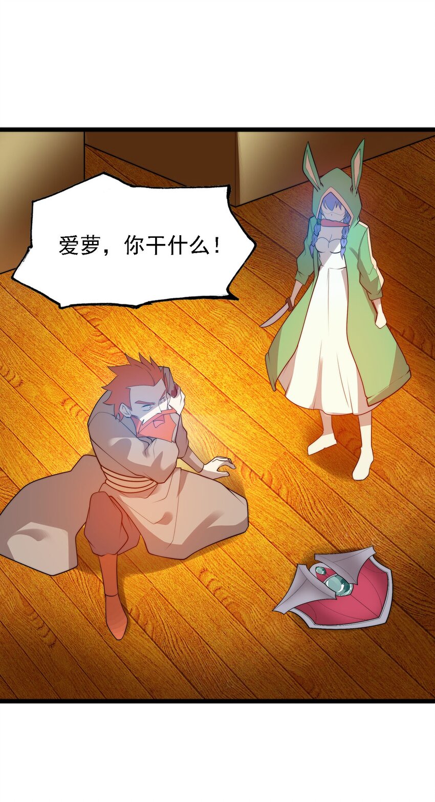 《渡劫后我变成了骷髅魔尊》47 爱萝背叛 第30页
