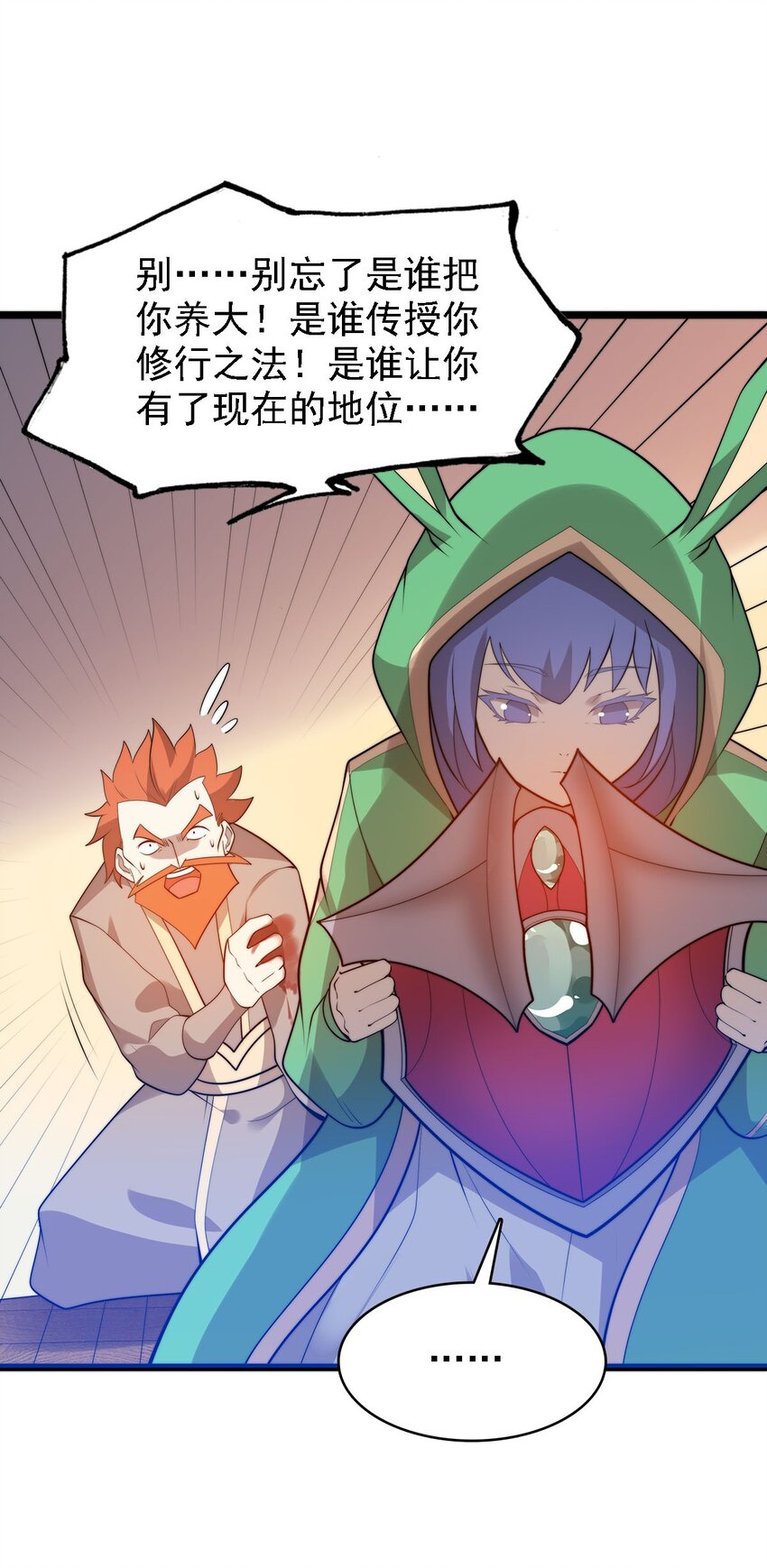 《渡劫后我变成了骷髅魔尊》47 爱萝背叛 第31页