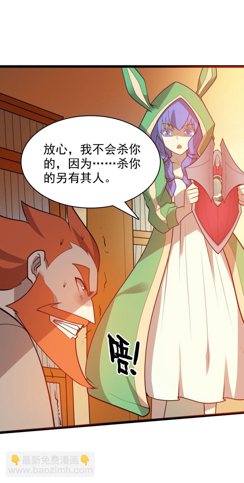 《渡劫后我变成了骷髅魔尊》47 爱萝背叛 第33页