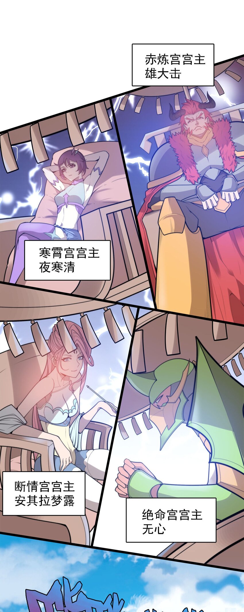 《渡劫后我变成了骷髅魔尊》47 爱萝背叛 第4页