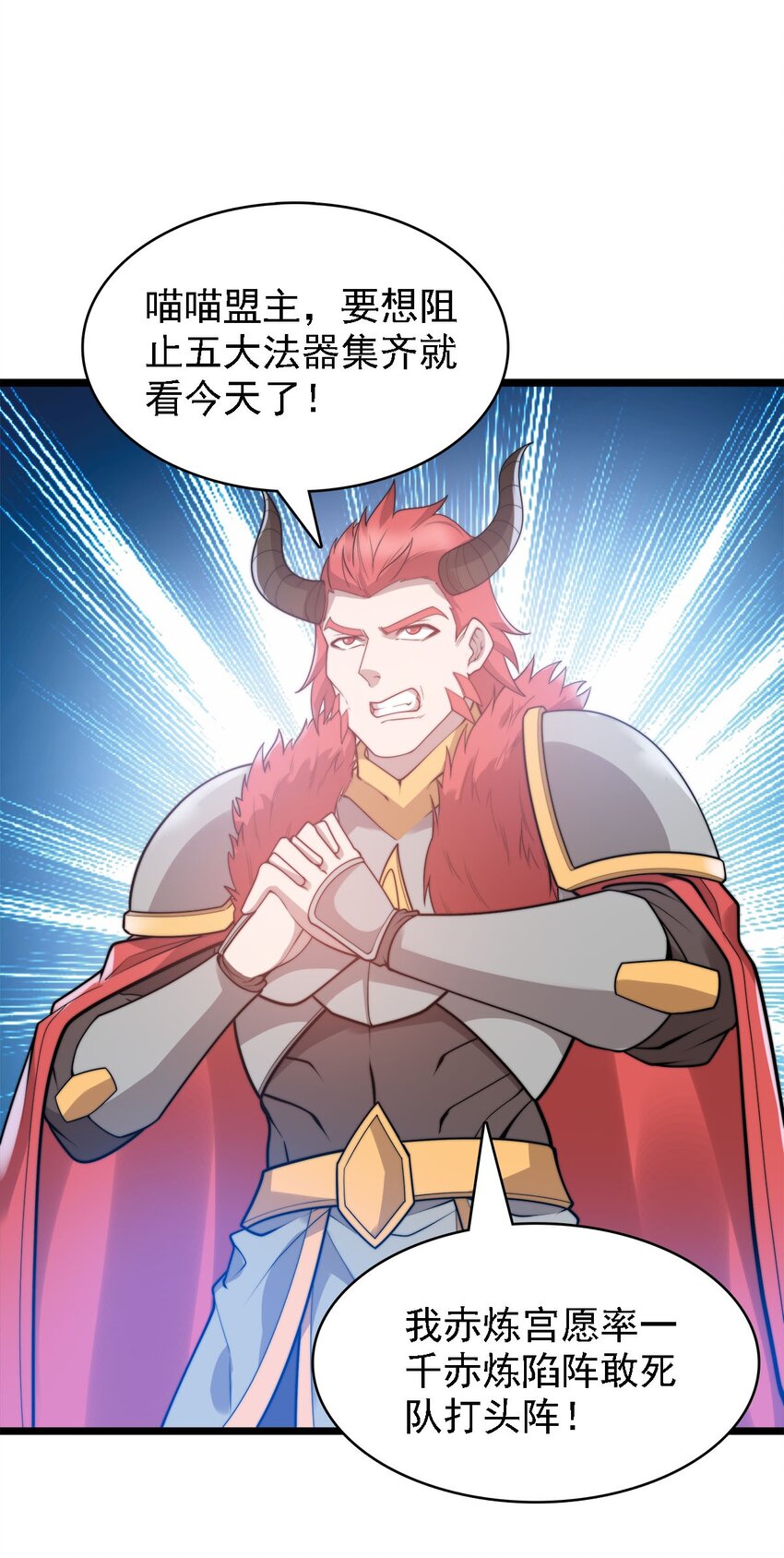 《渡劫后我变成了骷髅魔尊》47 爱萝背叛 第7页