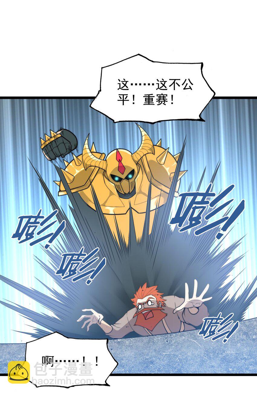 《渡劫后我变成了骷髅魔尊》46 新任宗主竟是他！ 第10页