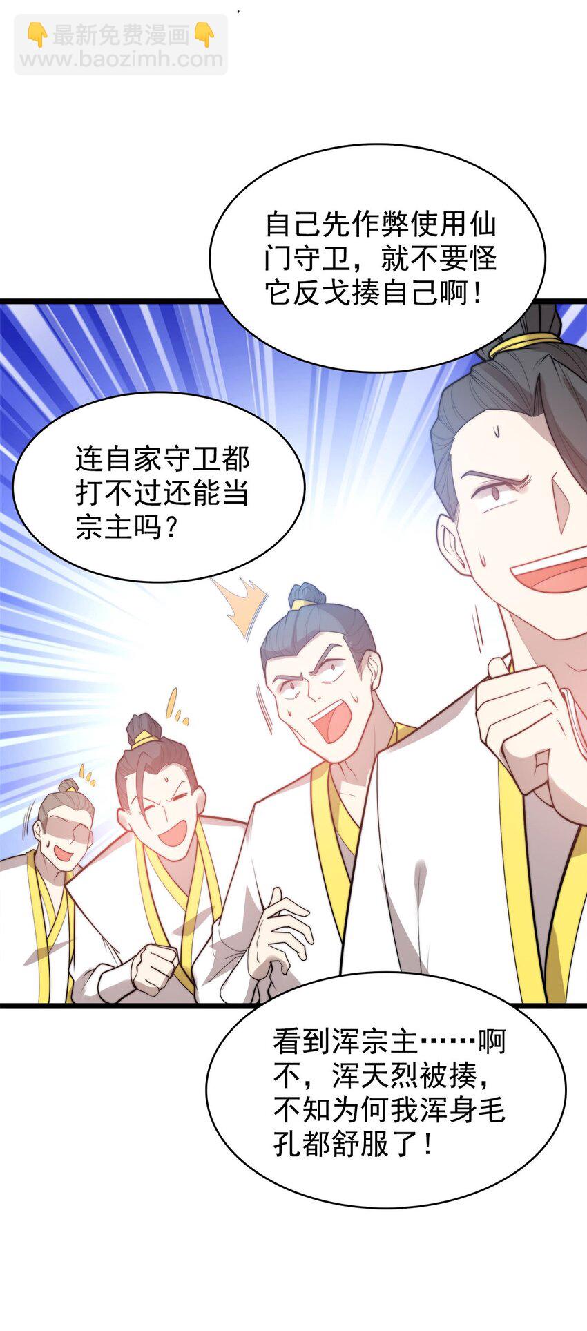 《渡劫后我变成了骷髅魔尊》46 新任宗主竟是他！ 第11页