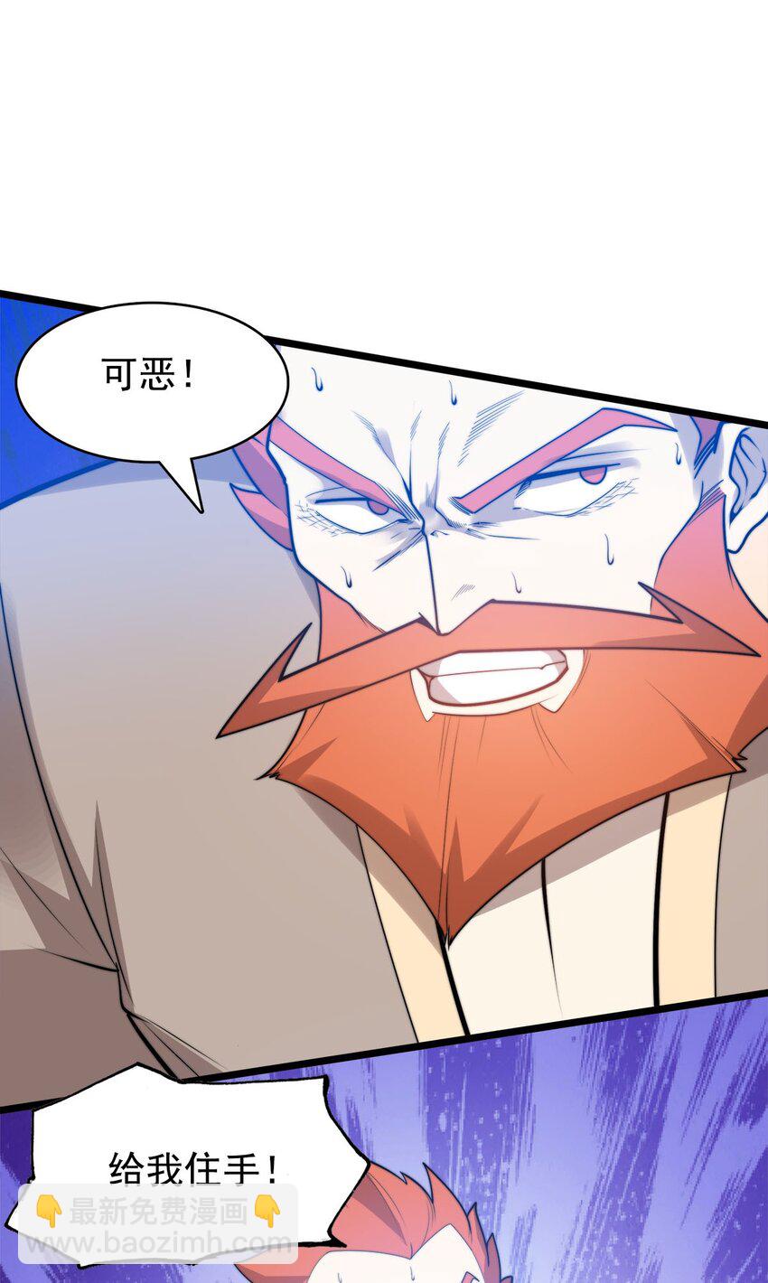 《渡劫后我变成了骷髅魔尊》46 新任宗主竟是他！ 第12页
