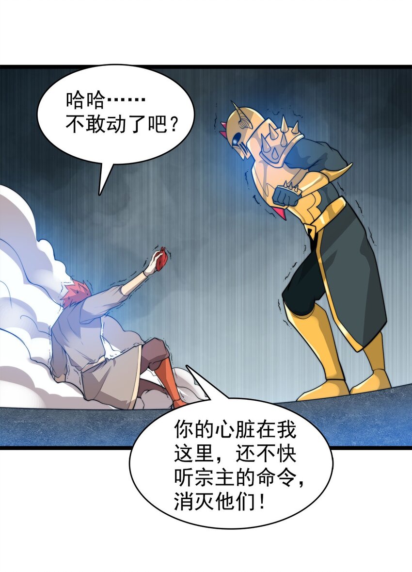 《渡劫后我变成了骷髅魔尊》46 新任宗主竟是他！ 第16页