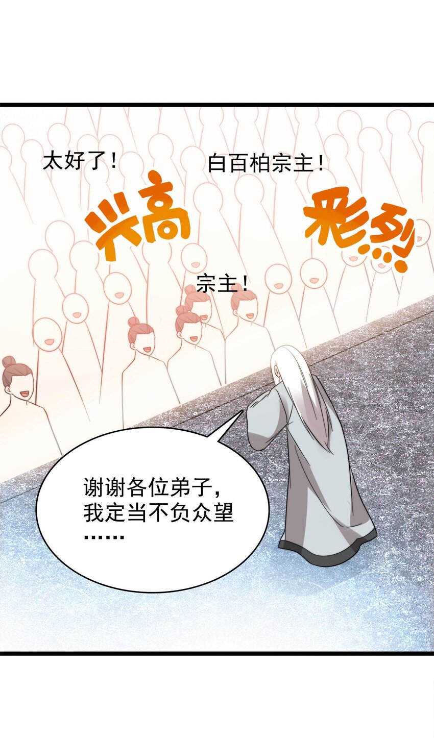 《渡劫后我变成了骷髅魔尊》46 新任宗主竟是他！ 第26页