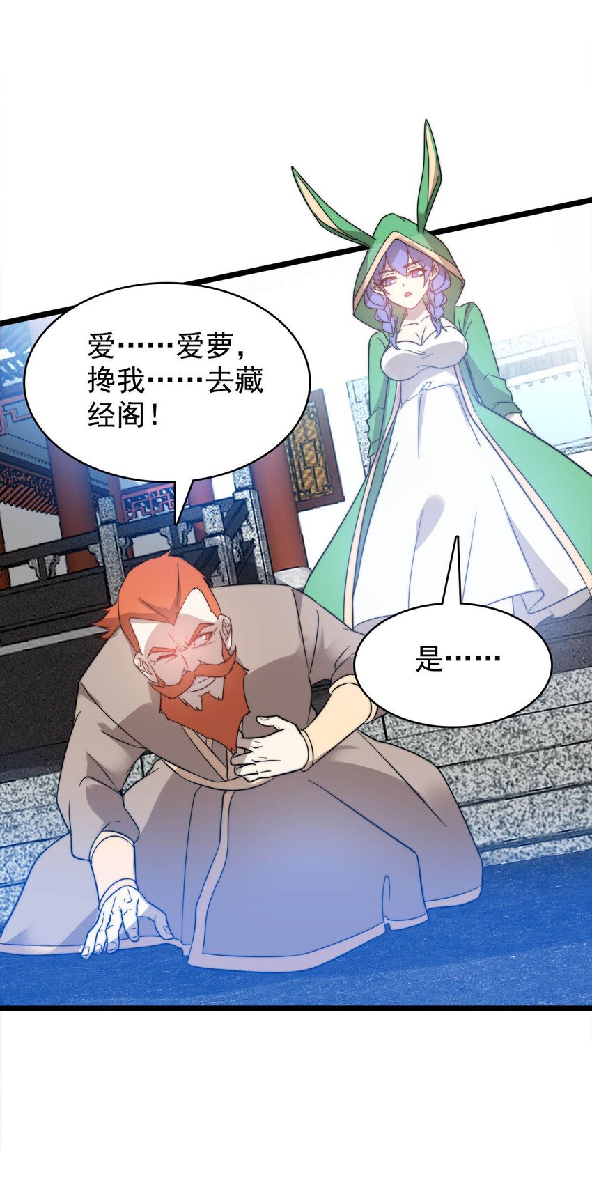 《渡劫后我变成了骷髅魔尊》46 新任宗主竟是他！ 第27页