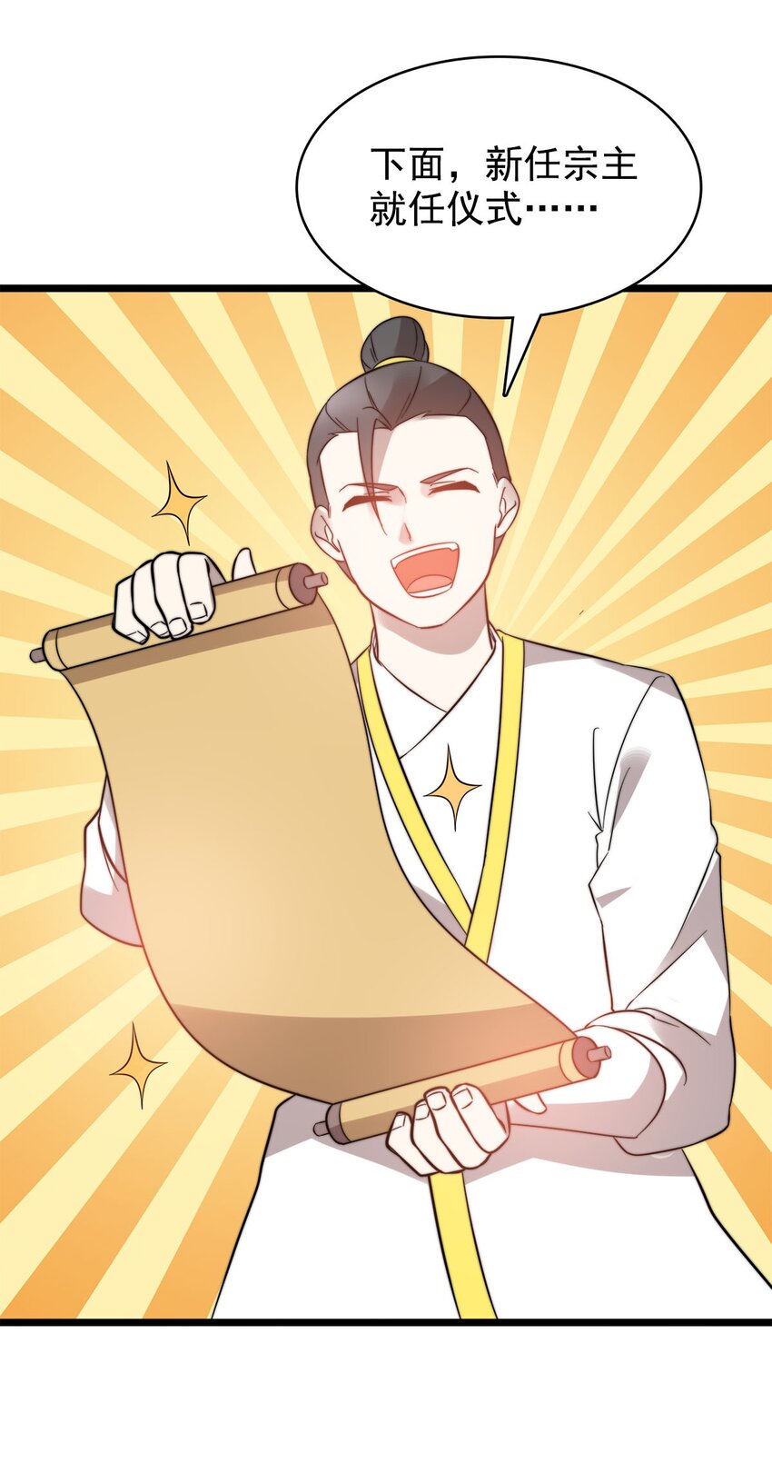 《渡劫后我变成了骷髅魔尊》46 新任宗主竟是他！ 第29页