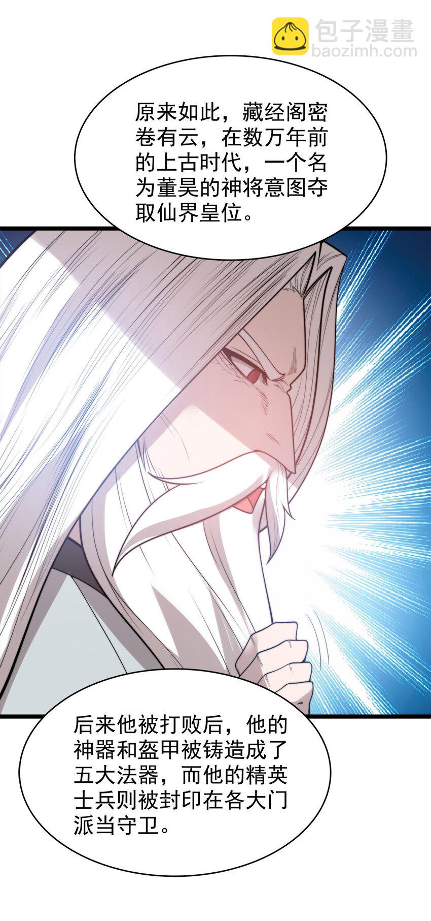 《渡劫后我变成了骷髅魔尊》46 新任宗主竟是他！ 第3页