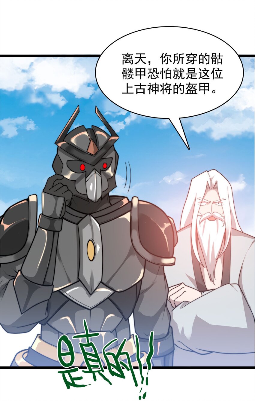 《渡劫后我变成了骷髅魔尊》46 新任宗主竟是他！ 第4页