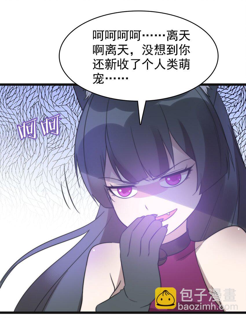 《渡劫后我变成了骷髅魔尊》48 最后一块拼图 第22页