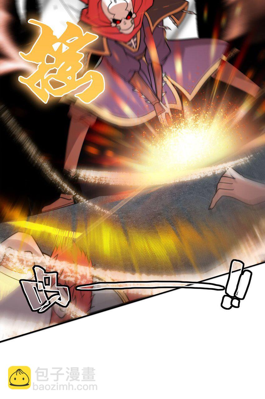 《渡劫后我变成了骷髅魔尊》48 最后一块拼图 第29页