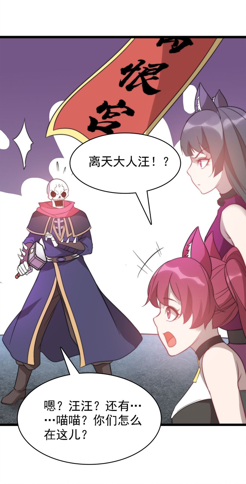 《渡劫后我变成了骷髅魔尊》48 最后一块拼图 第8页