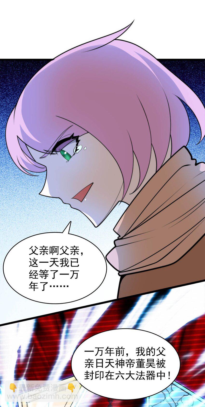 《渡劫后我变成了骷髅魔尊》50 以正宫之名 第3页