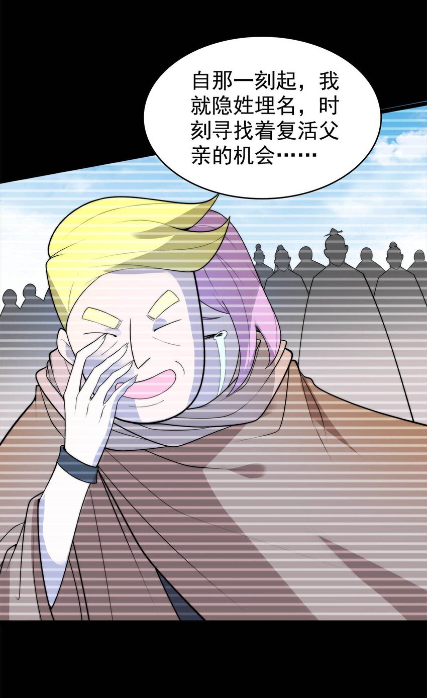 《渡劫后我变成了骷髅魔尊》50 以正宫之名 第5页
