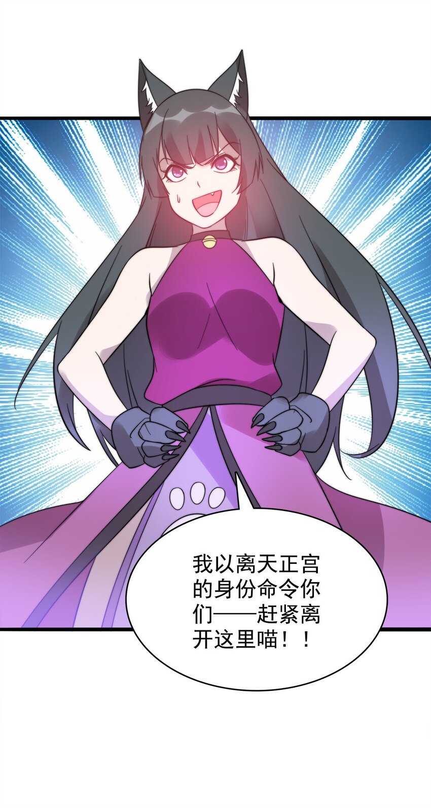 《渡劫后我变成了骷髅魔尊》50 以正宫之名 第22页