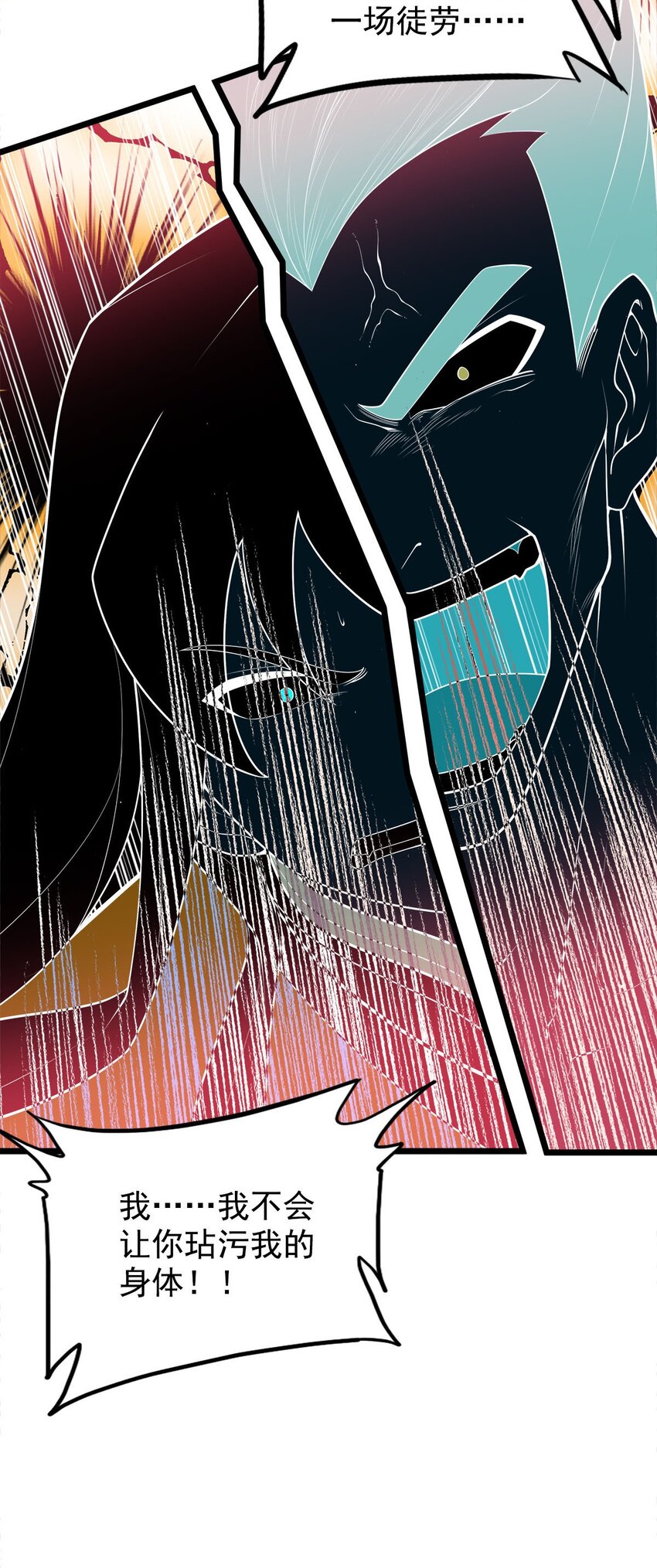 《渡劫后我变成了骷髅魔尊》50 以正宫之名 第26页