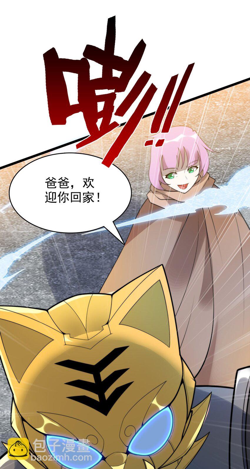 《渡劫后我变成了骷髅魔尊》50 以正宫之名 第33页