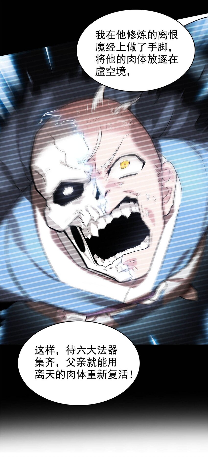《渡劫后我变成了骷髅魔尊》50 以正宫之名 第7页
