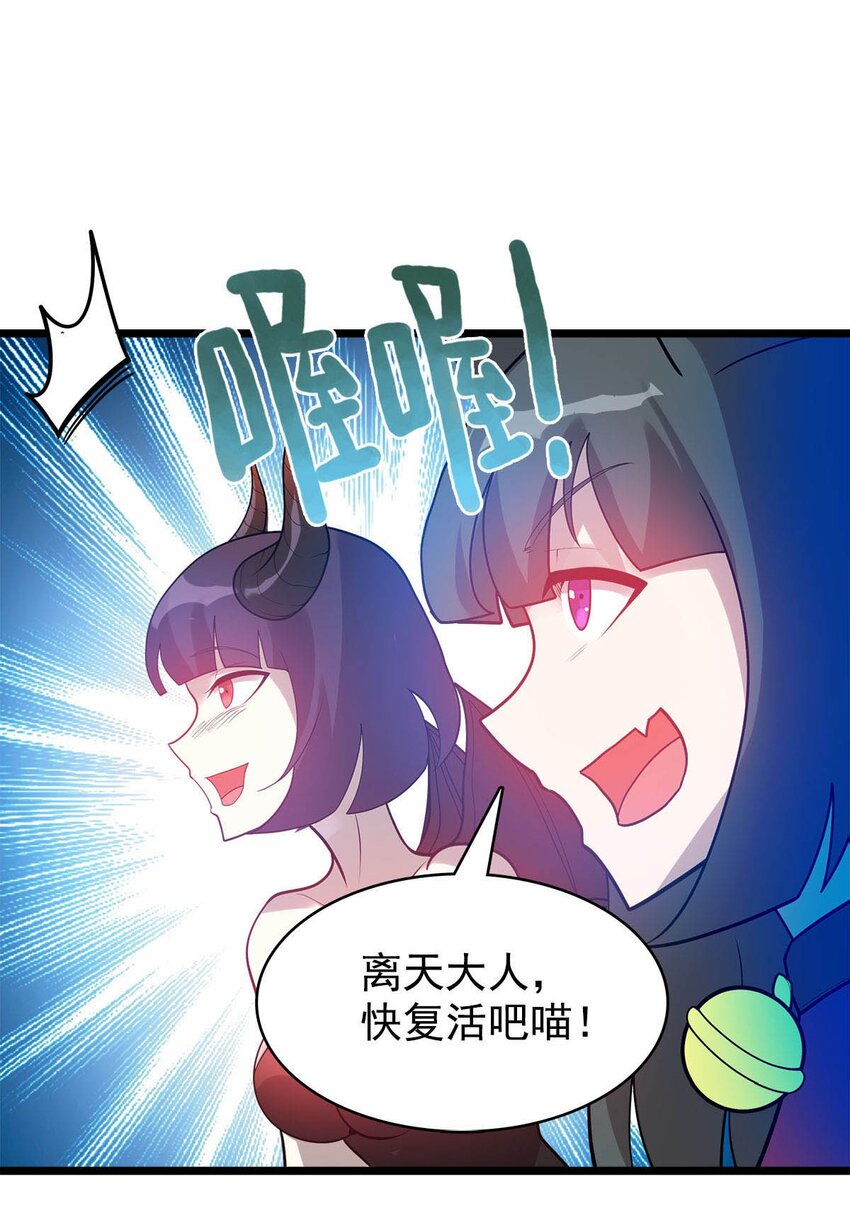 《渡劫后我变成了骷髅魔尊》51 爱在纪元前 第25页