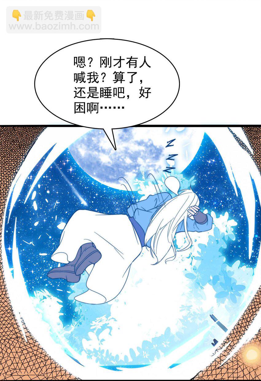 《渡劫后我变成了骷髅魔尊》51 爱在纪元前 第26页