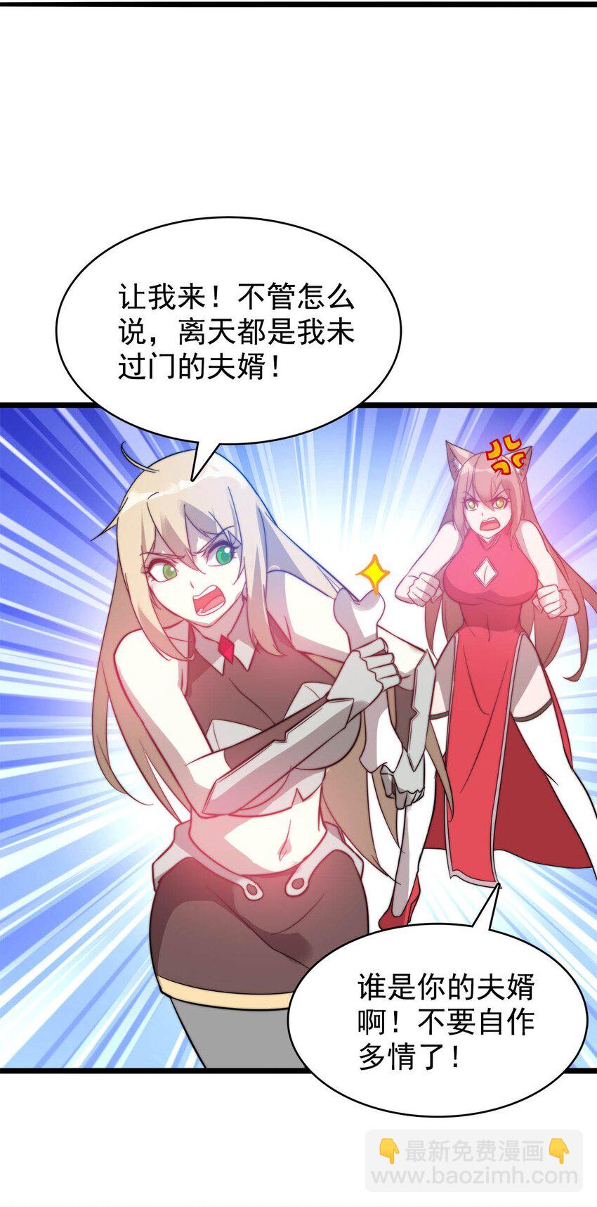 《渡劫后我变成了骷髅魔尊》51 爱在纪元前 第28页