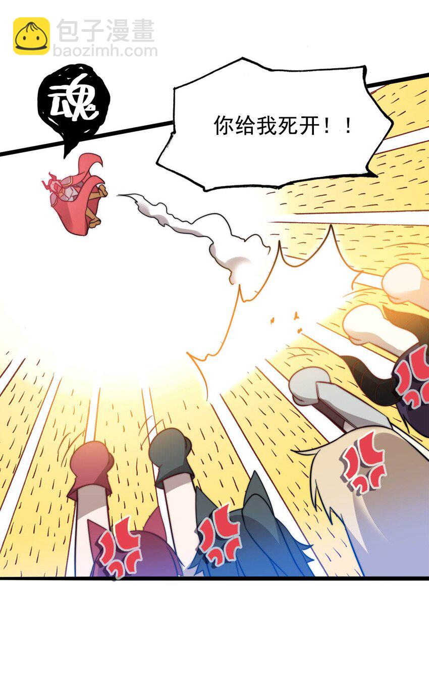 《渡劫后我变成了骷髅魔尊》51 爱在纪元前 第32页