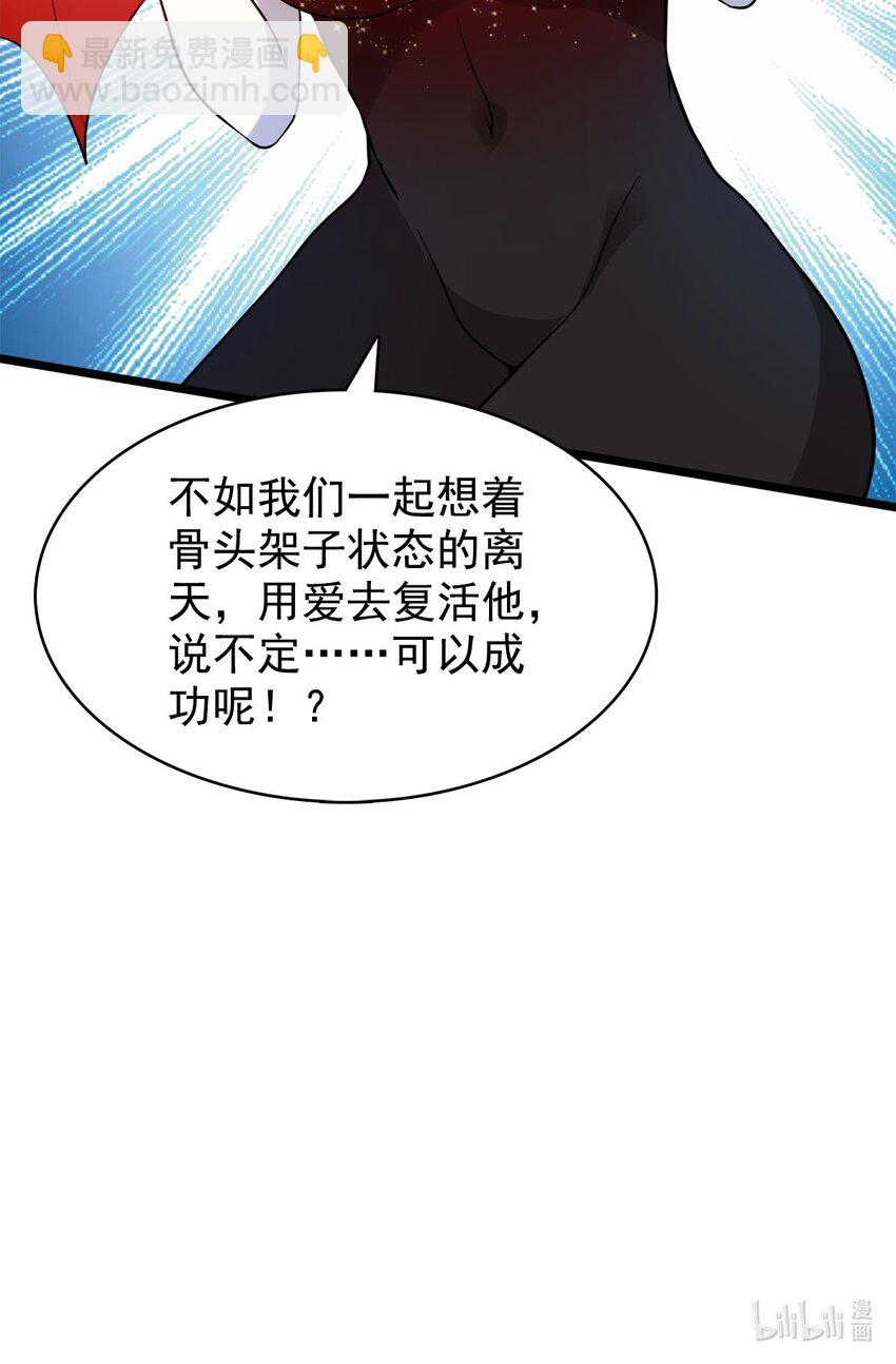 《渡劫后我变成了骷髅魔尊》51 爱在纪元前 第35页