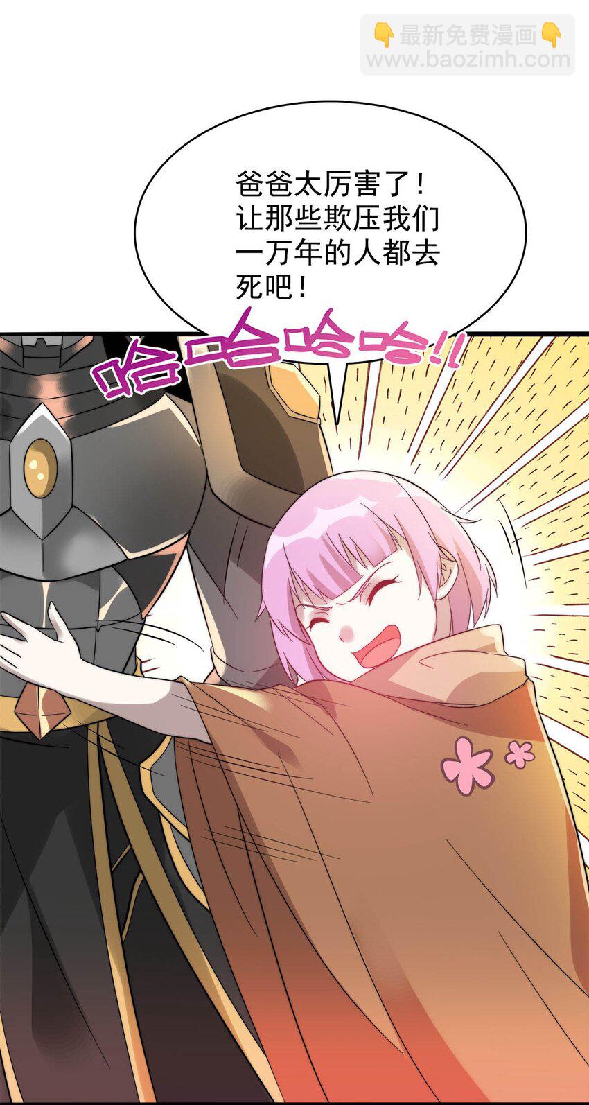 《渡劫后我变成了骷髅魔尊》51 爱在纪元前 第8页