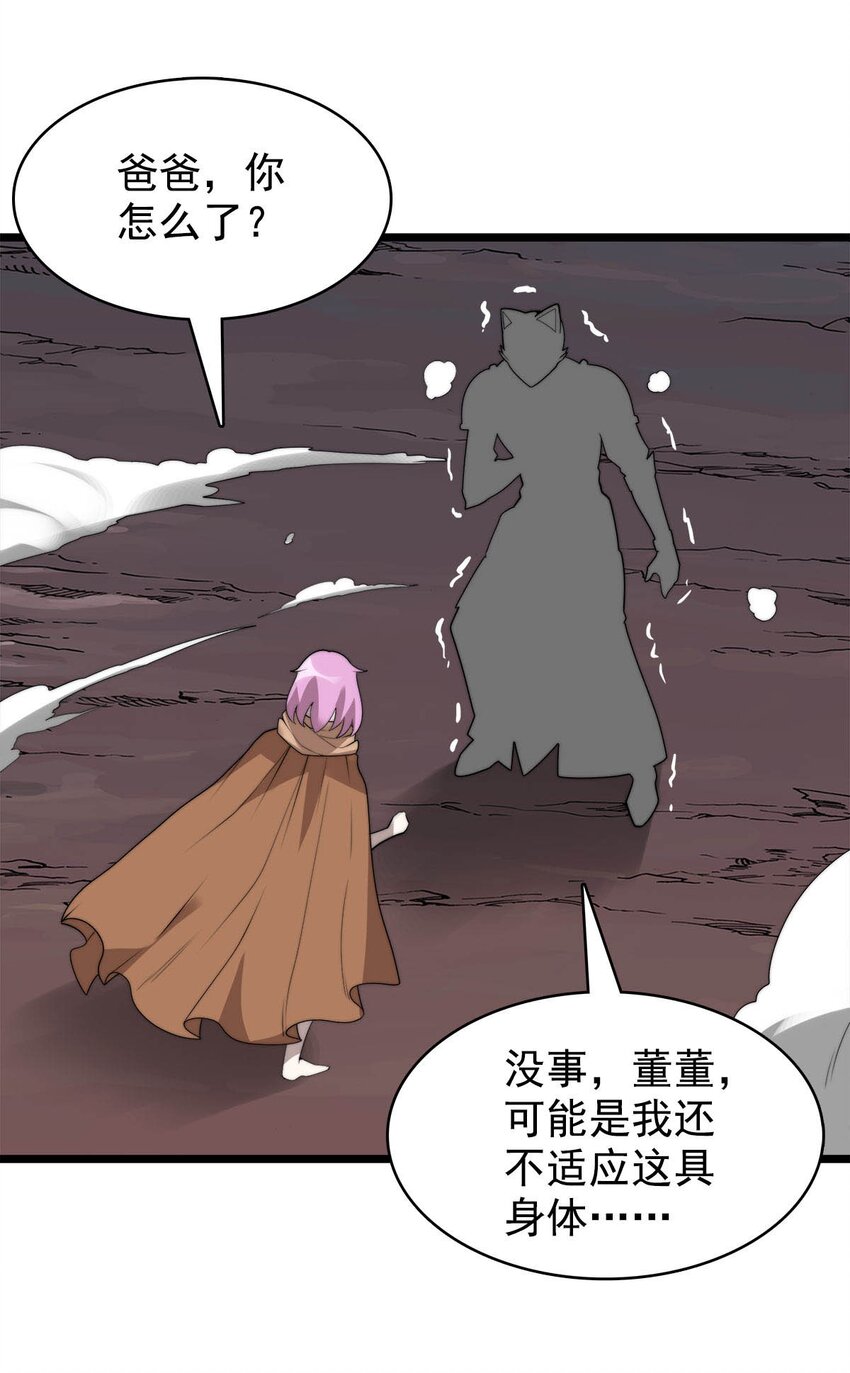 《渡劫后我变成了骷髅魔尊》52 激情大战 第11页