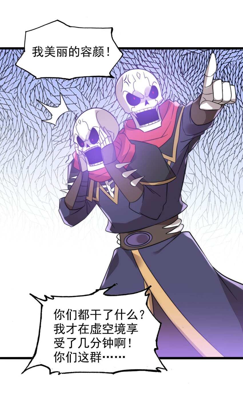 《渡劫后我变成了骷髅魔尊》52 激情大战 第17页