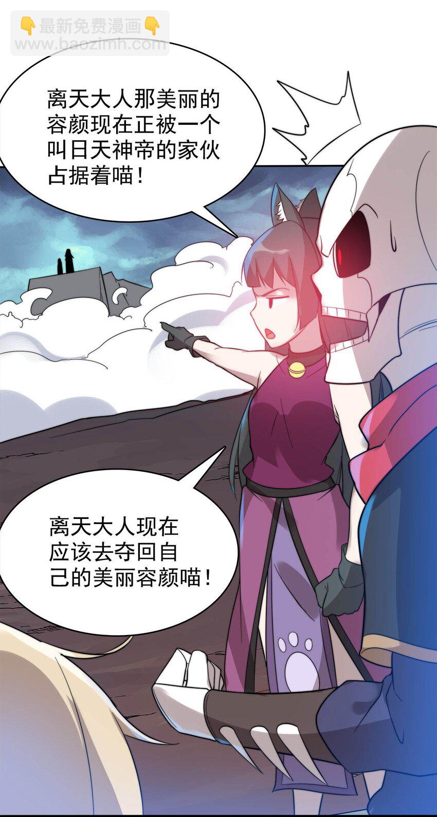 《渡劫后我变成了骷髅魔尊》52 激情大战 第18页