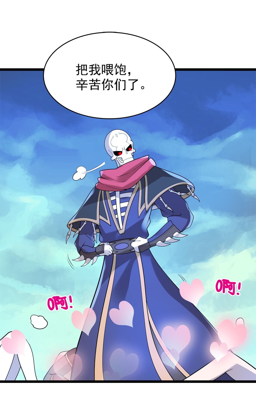 《渡劫后我变成了骷髅魔尊》52 激情大战 第29页