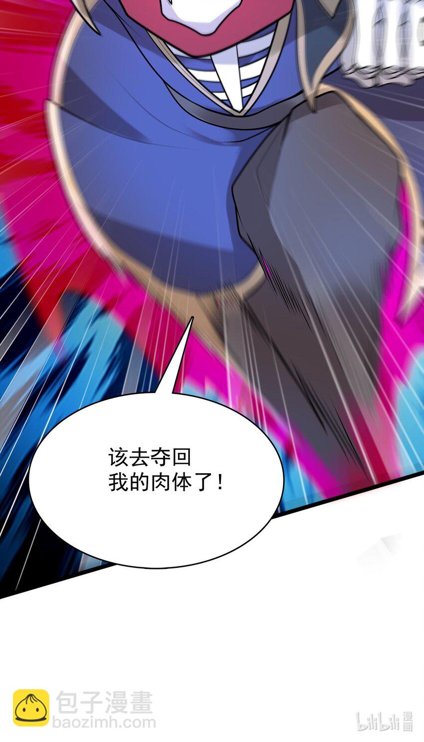 《渡劫后我变成了骷髅魔尊》52 激情大战 第31页
