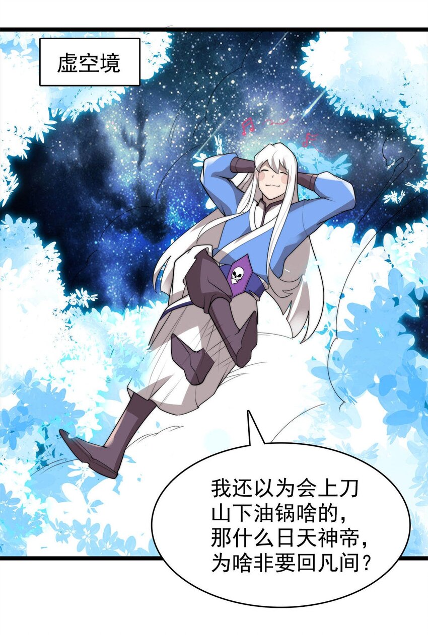 《渡劫后我变成了骷髅魔尊》52 激情大战 第6页