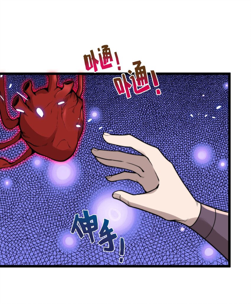 《渡劫后我变成了骷髅魔尊》52 激情大战 第9页
