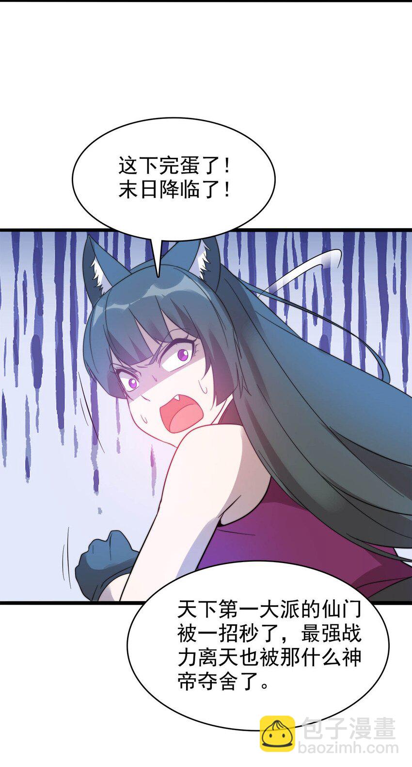 《渡劫后我变成了骷髅魔尊》51 爱在纪元前 第12页