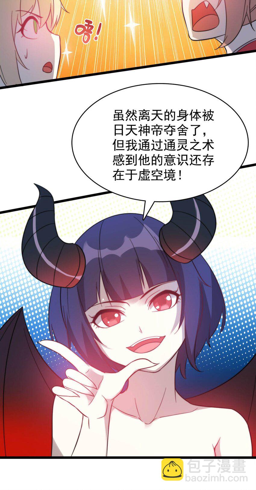 《渡劫后我变成了骷髅魔尊》51 爱在纪元前 第16页