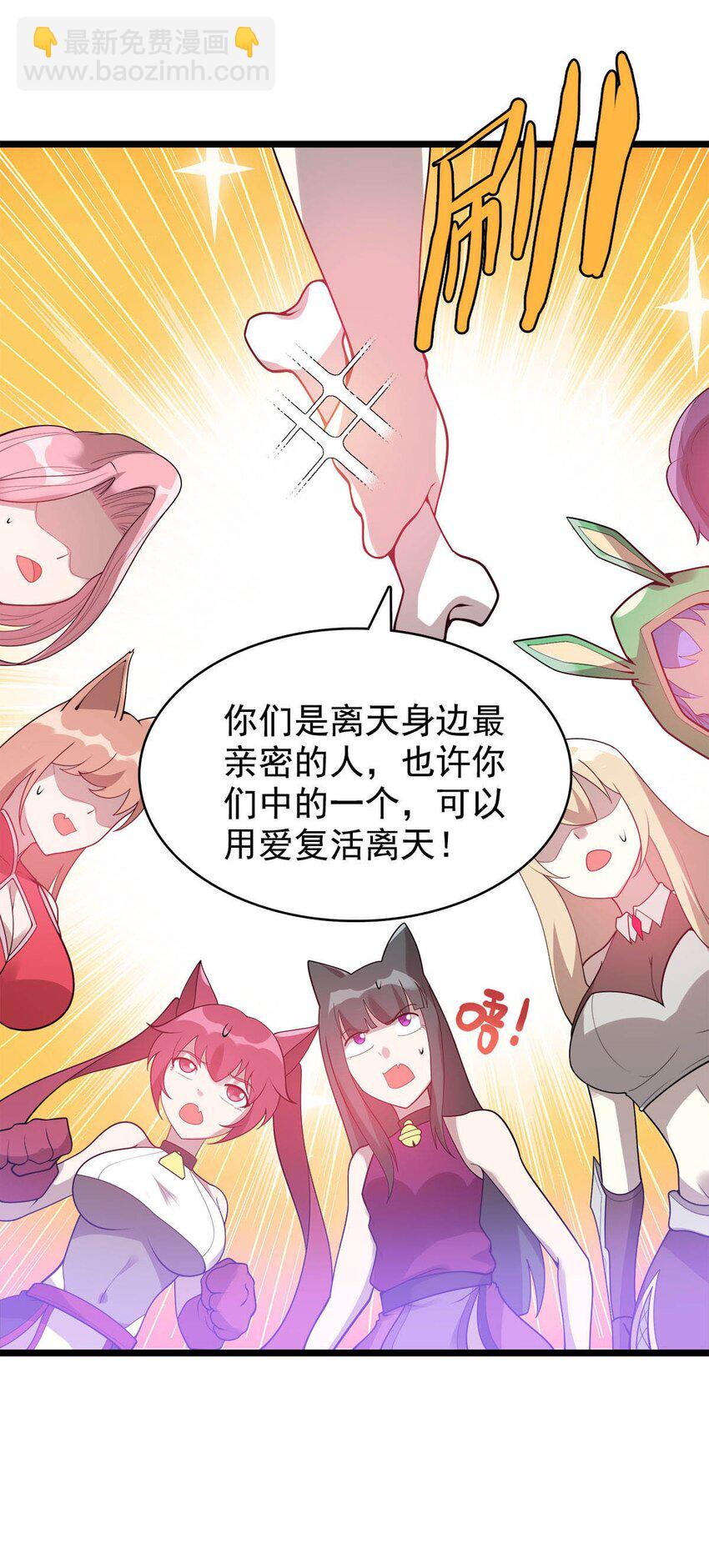 《渡劫后我变成了骷髅魔尊》51 爱在纪元前 第20页