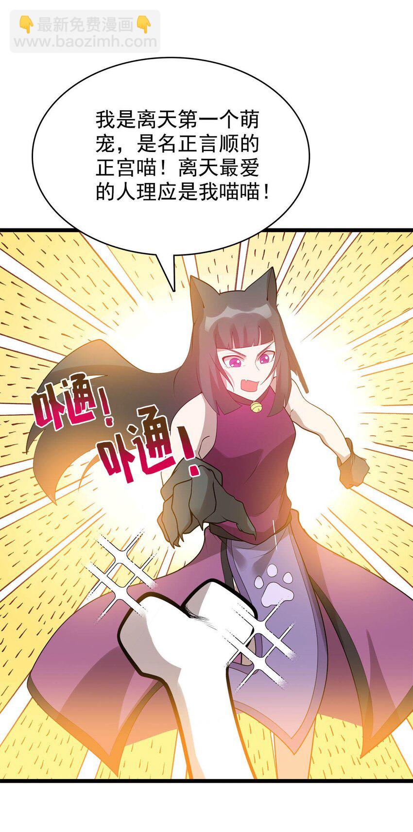 《渡劫后我变成了骷髅魔尊》51 爱在纪元前 第22页